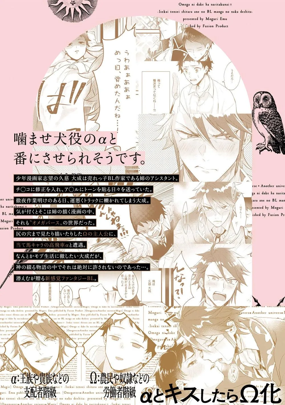 Thứ duy nhất tôi không muốn trở thành chính là Omega!! Chapter 1 Trang 37