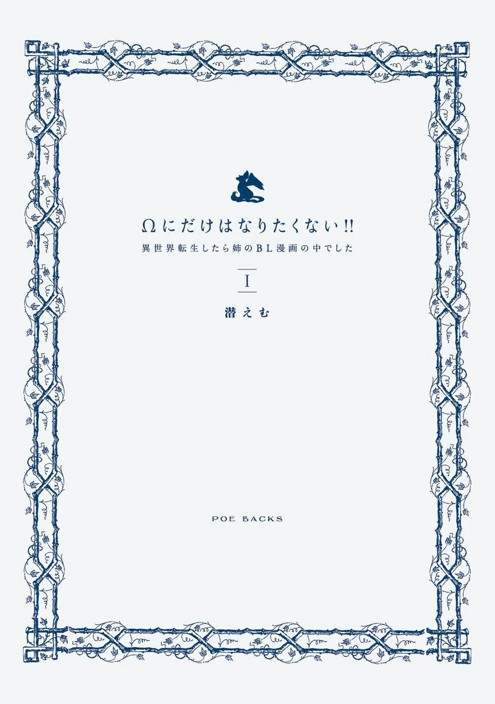 Thứ duy nhất tôi không muốn trở thành chính là Omega!! Chapter 1 Trang 38