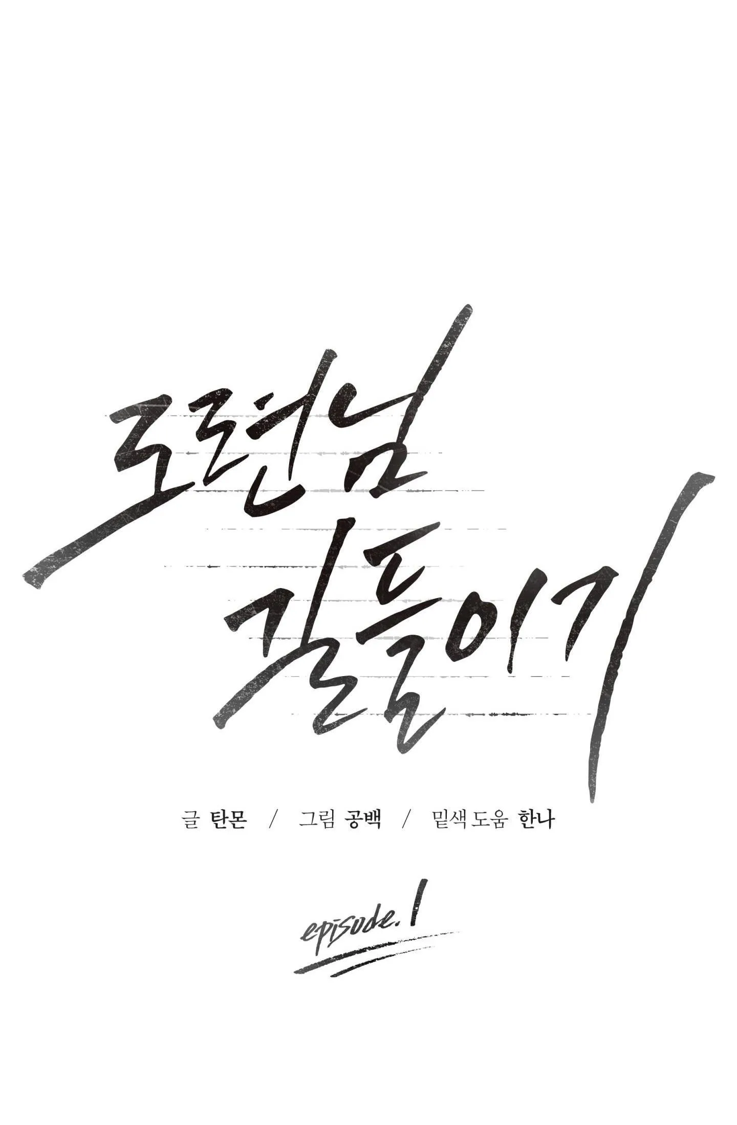 THUẦN HÓA CẬU CHỦ Chapter 1 Trang 90