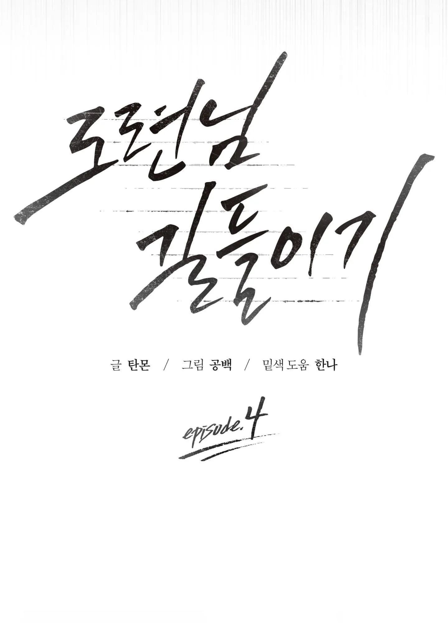 [END] THUẦN HÓA THIẾU GIA Chapter 4 Trang 23