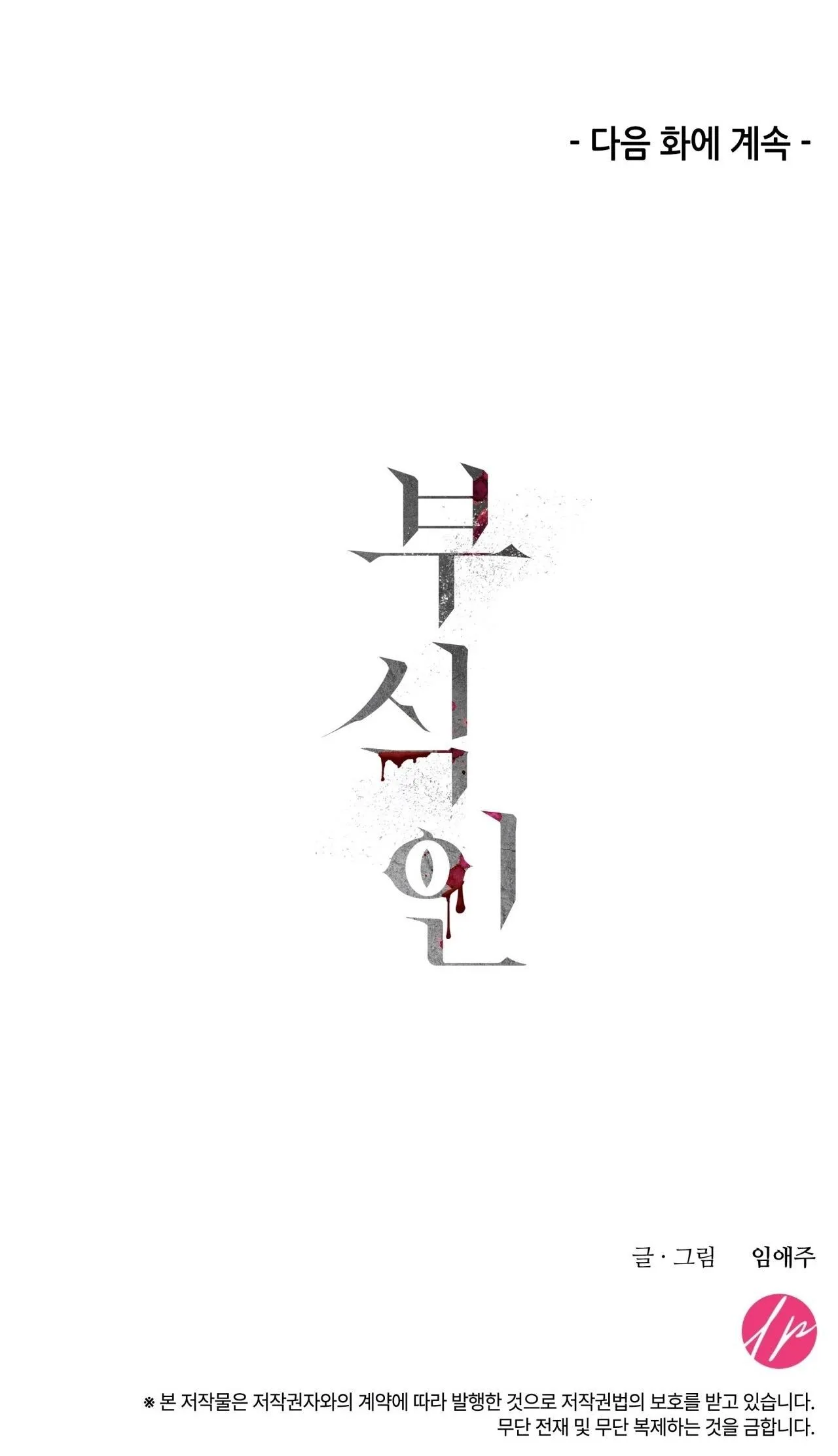 Thực nhân tha hoá Chapter 45 Trang 19