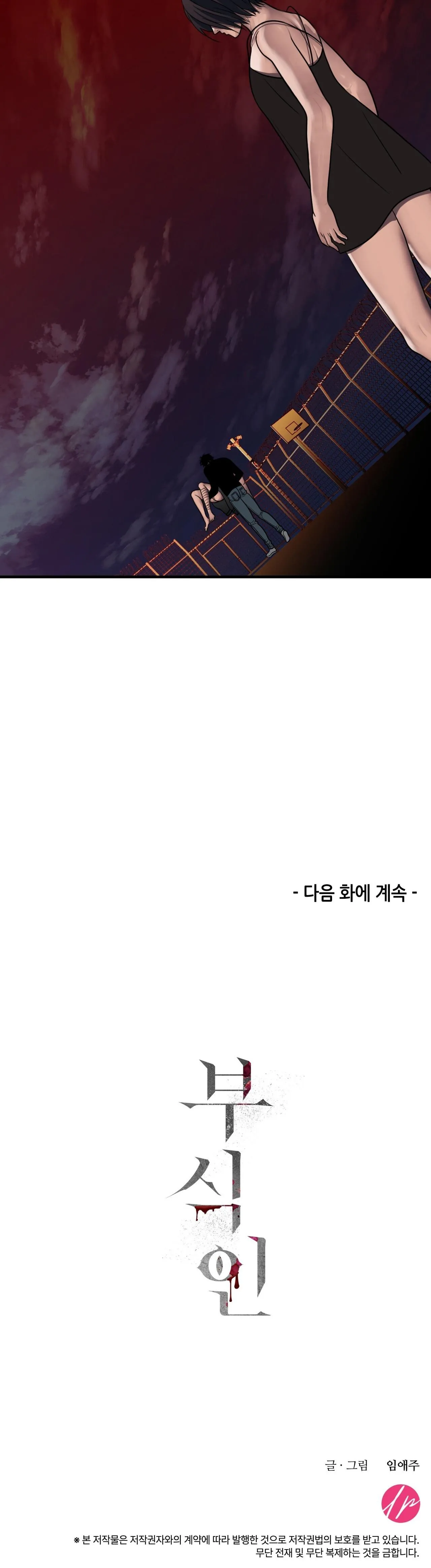 Thực nhân tha hoá Chapter 49 Trang 7