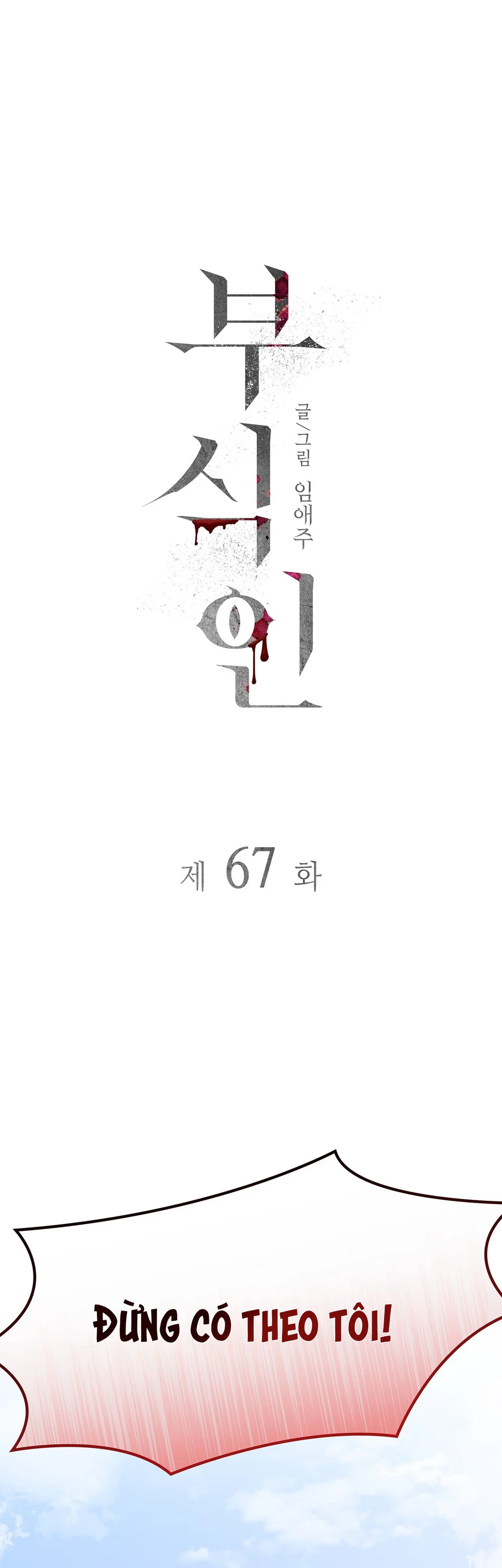 Thực nhân tha hoá Chapter 67 Trang 12