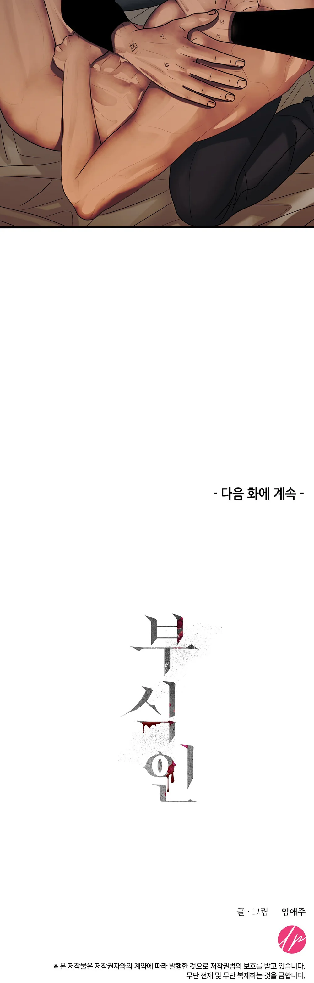 Thực nhân tha hoá Chapter 68 Trang 48