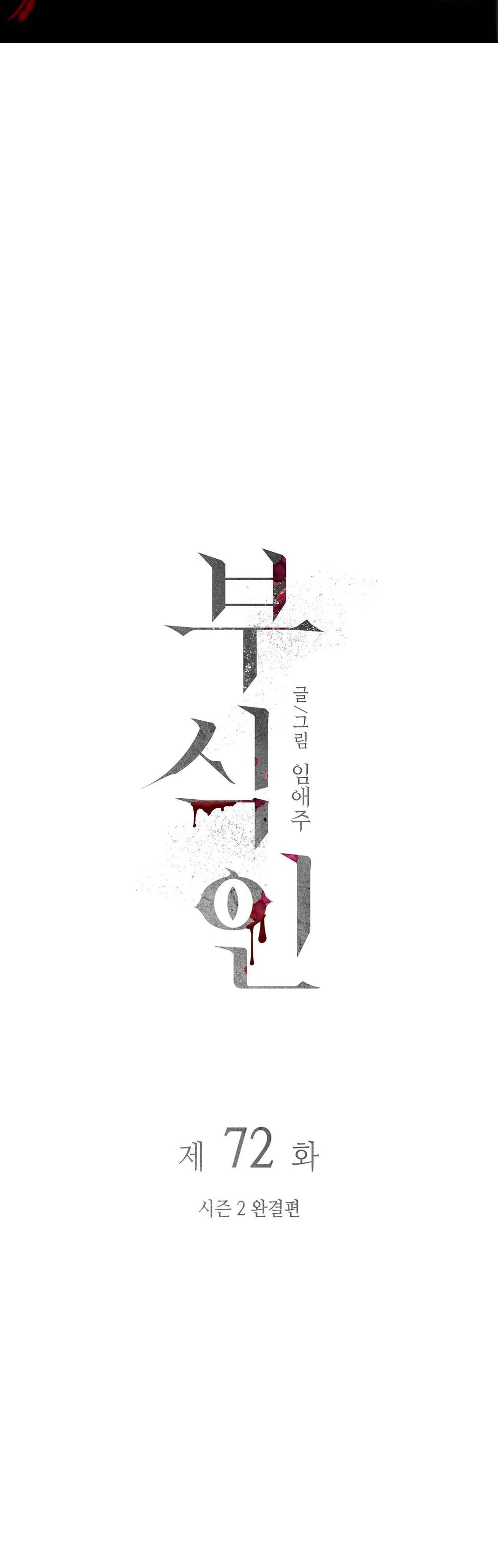 Thực nhân tha hoá Chapter 72 Trang 5