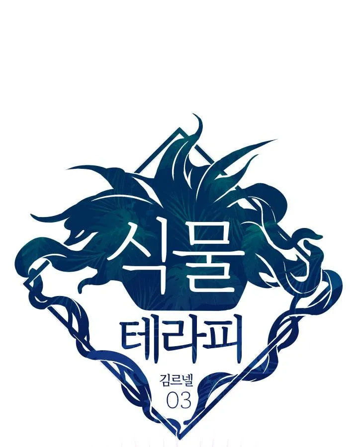 Thực Vật Trị Liệu Chapter 3 Trang 24