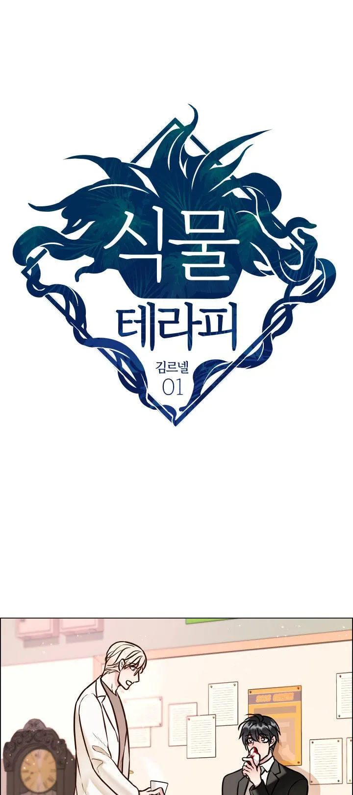 Thực Vật Trị Liệu Chapter 1 Trang 5