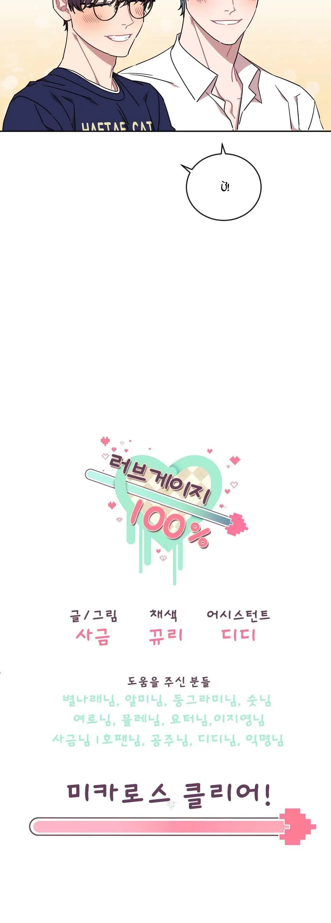 THƯỚC ĐO MỨC ĐỘ TÌNH YÊU ĐẠT 100% Chapter 7 Trang 22