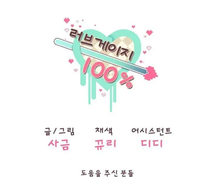 THƯỚC ĐO MỨC ĐỘ TÌNH YÊU ĐẠT 100% Chapter 1 Trang 83