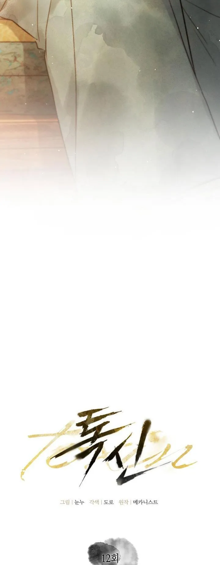 THUỐC ĐỘC Chapter 12 Trang 21