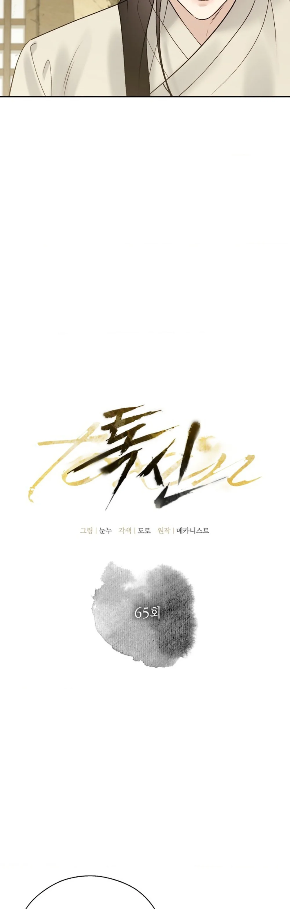 THUỐC ĐỘC Chapter 65 Trang 12