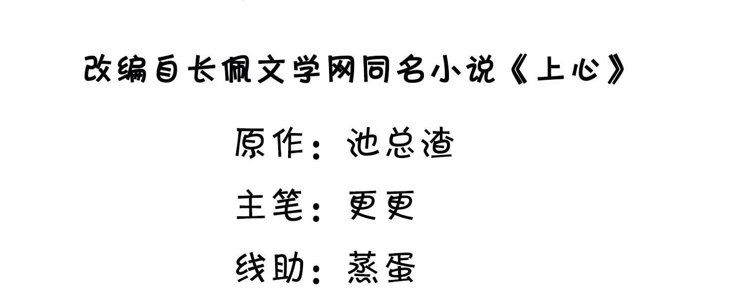 Thượng Tâm Chapter 1 Trang 3