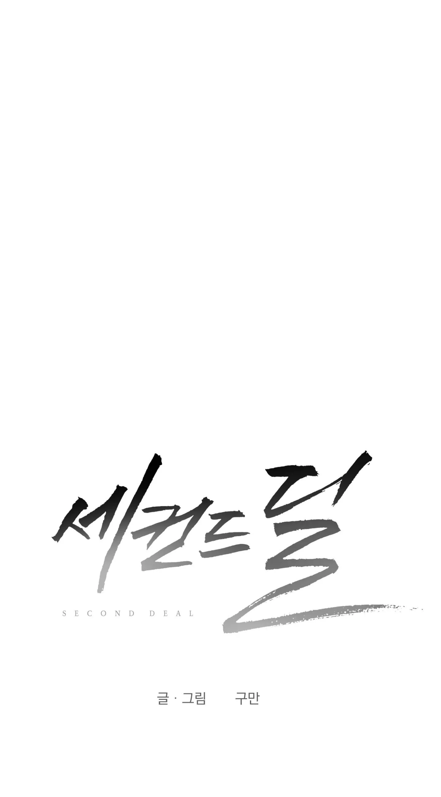 Thương vụ thứ hai Chapter 1 Trang 32