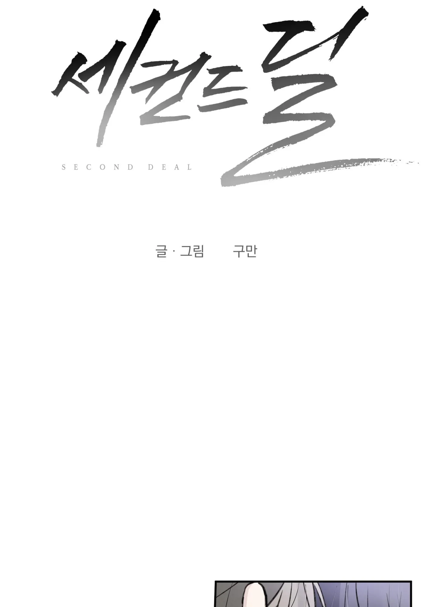 Thương vụ thứ hai Chapter 2 Trang 36