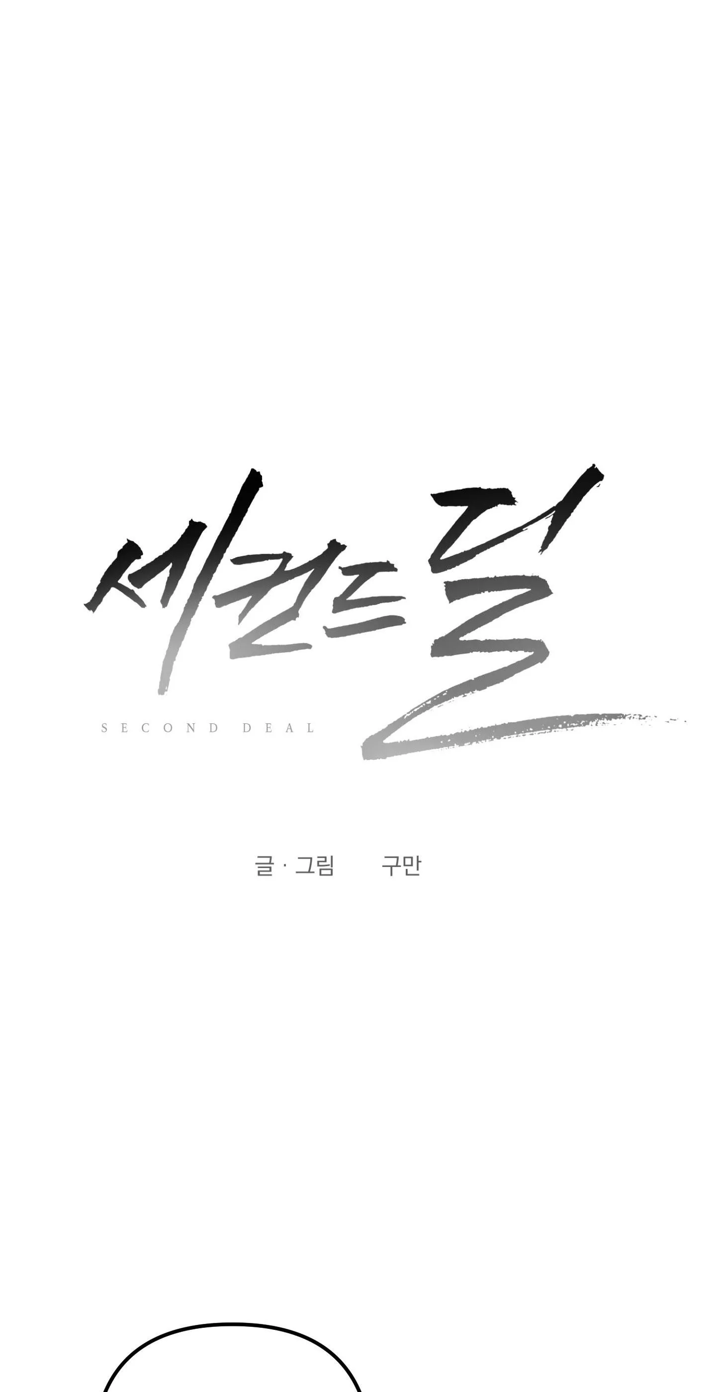 Thương vụ thứ hai Chapter 5 Trang 8