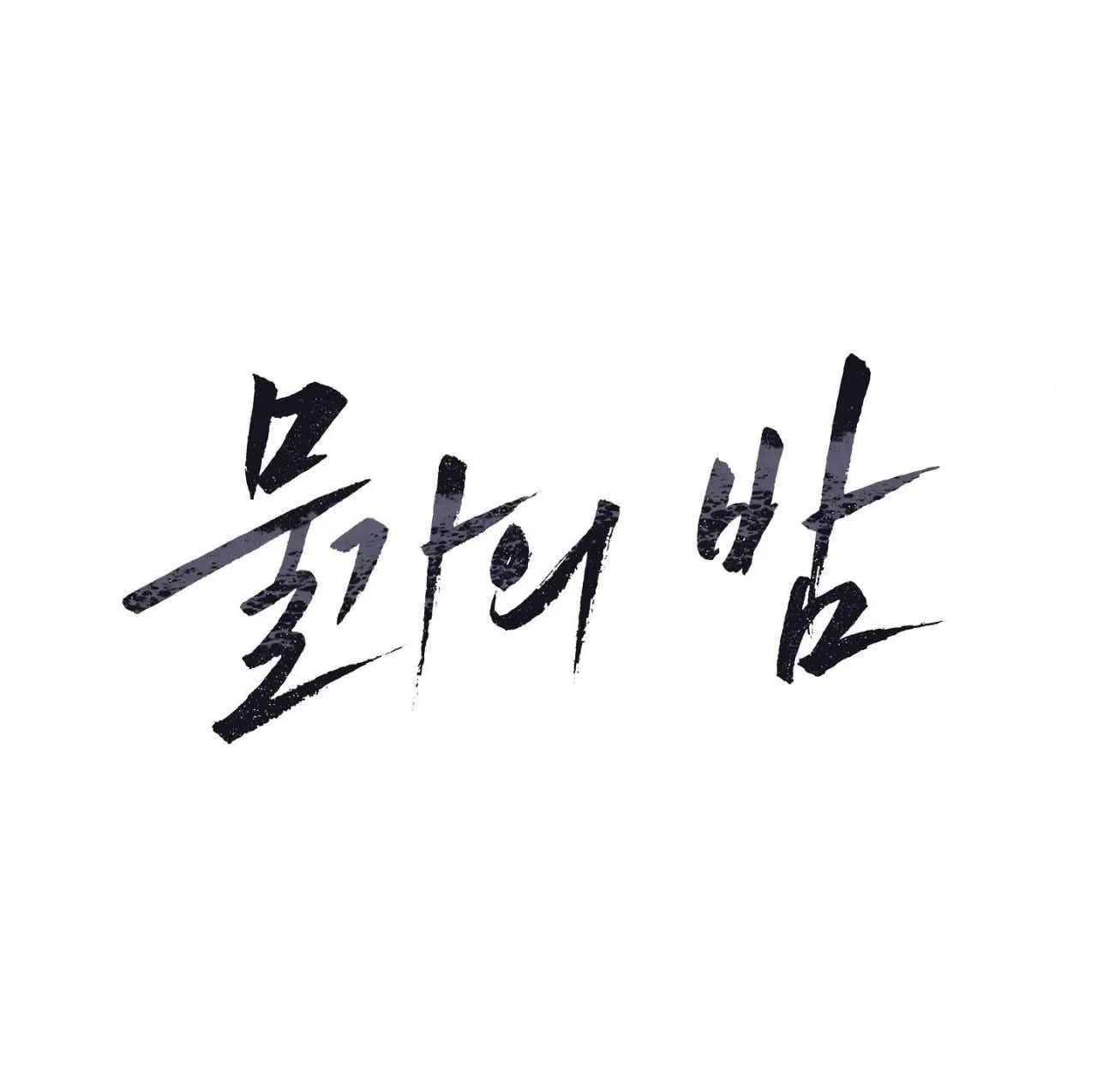 Thủy triều thấp lúc chạng vạng Chapter 23 Trang 6