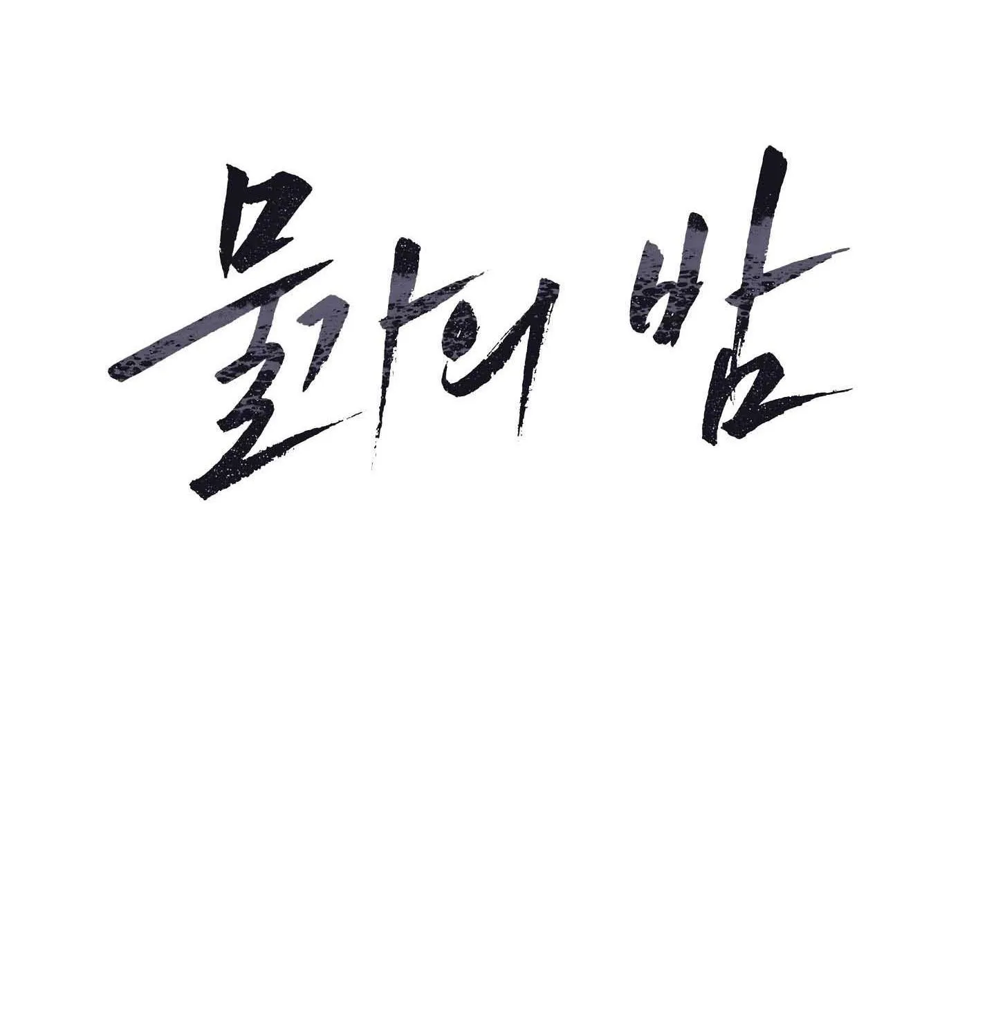 Thủy triều thấp lúc chạng vạng Chapter 26 Trang 3