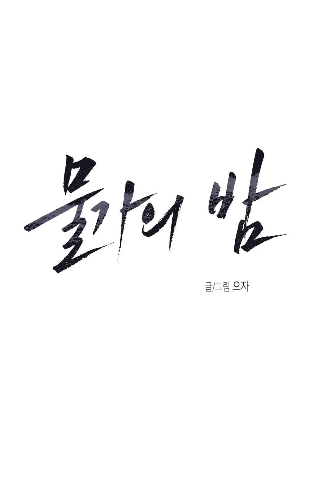 Thủy triều thấp lúc chạng vạng Chapter 103 Trang 7