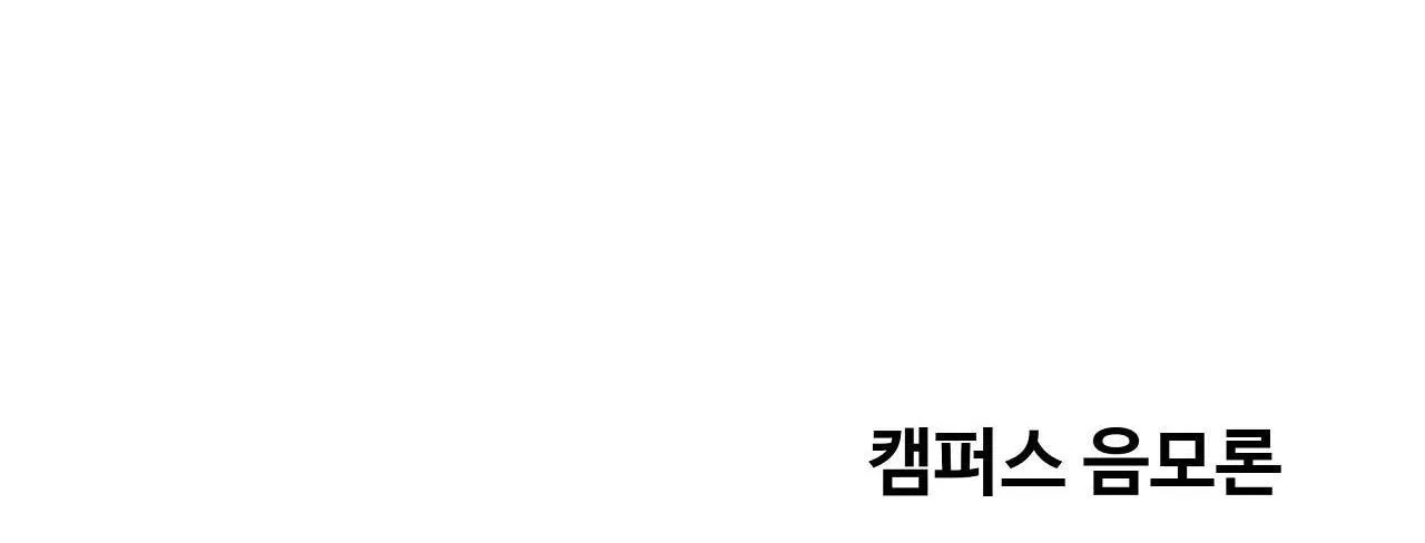 Thuyết Âm Mưu Trong Khuôn Viên Trường Chapter 1 Trang 75