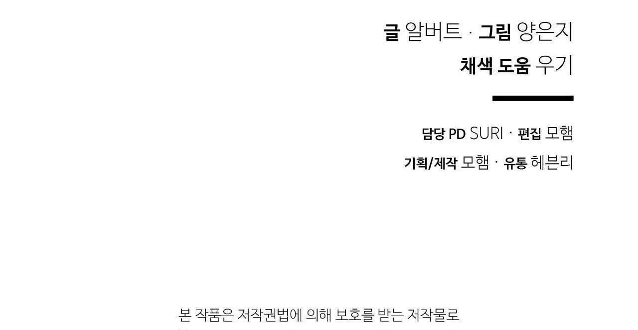 Thuyết Âm Mưu Trong Khuôn Viên Trường Chapter 1 Trang 76