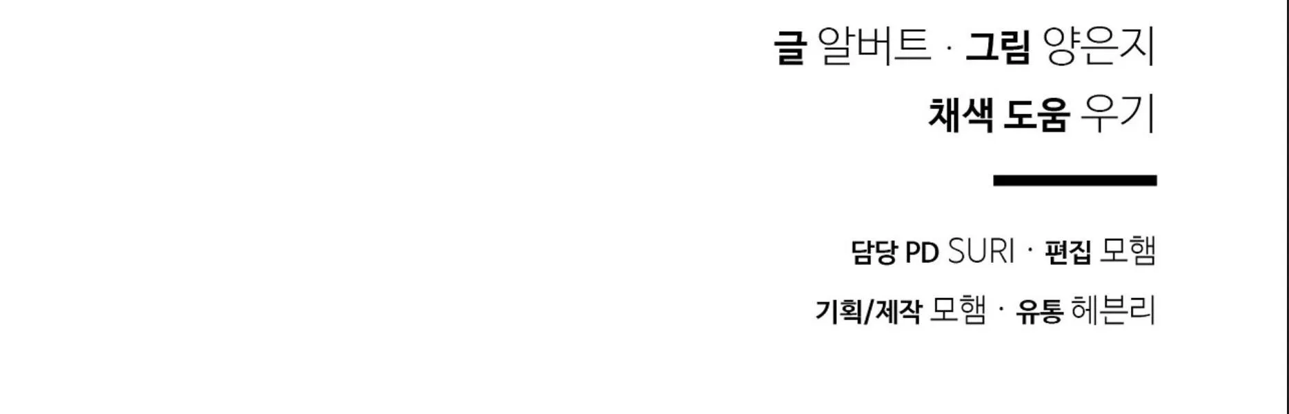 Thuyết Âm Mưu Trong Khuôn Viên Trường Chapter 4 Trang 162