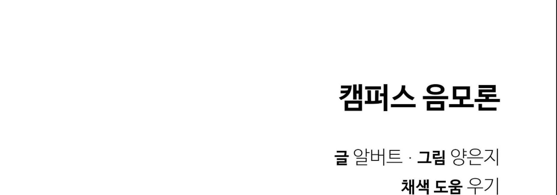 Thuyết Âm Mưu Trong Khuôn Viên Trường Chapter 5 Trang 163