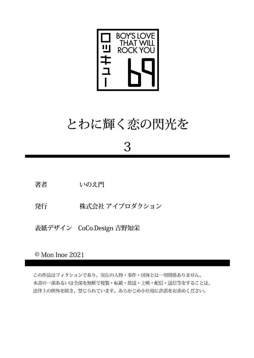 Tia Chớp Tình Yêu Chapter 3 Trang 40