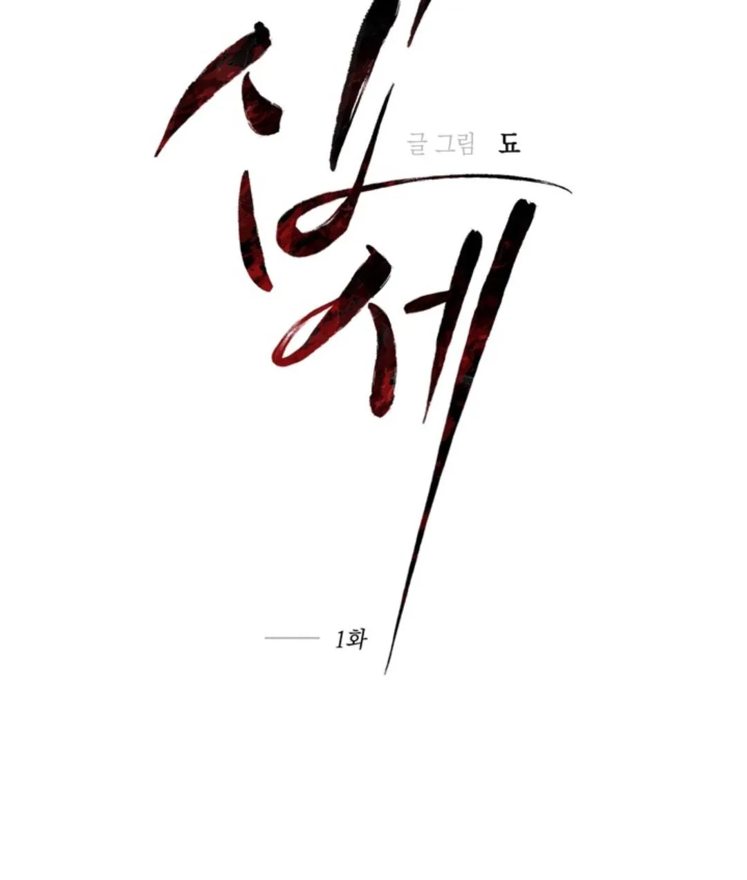 Tiệm bánh nóng bỏng và gợi cảm Chapter 17 Trang 16