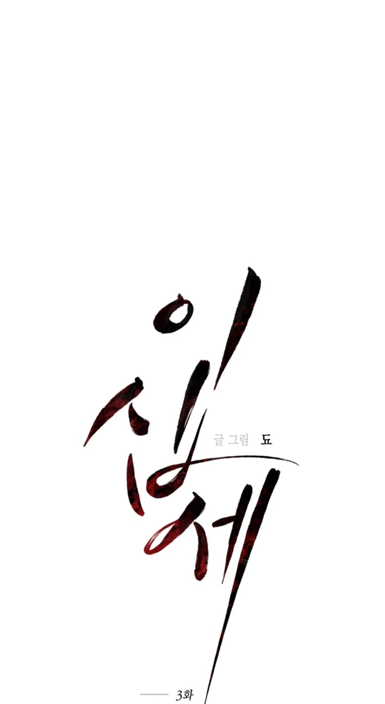 Tiệm bánh nóng bỏng và gợi cảm Chapter 19 Trang 8