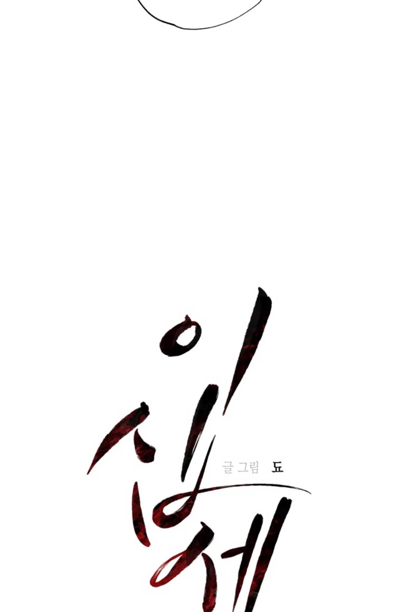 Tiệm bánh nóng bỏng và gợi cảm Chapter 32 Trang 70