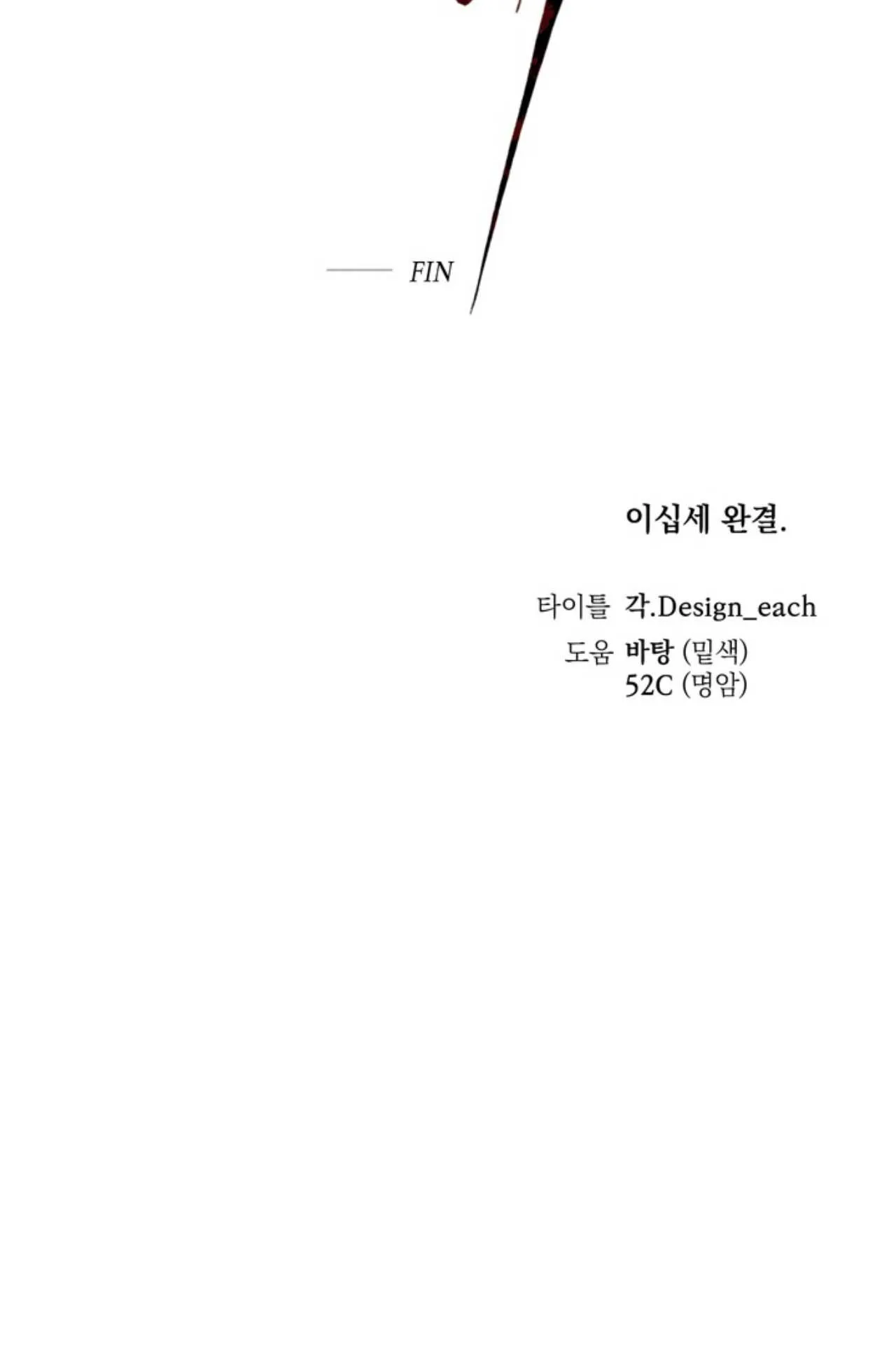 Tiệm bánh nóng bỏng và gợi cảm Chapter 32 Trang 71