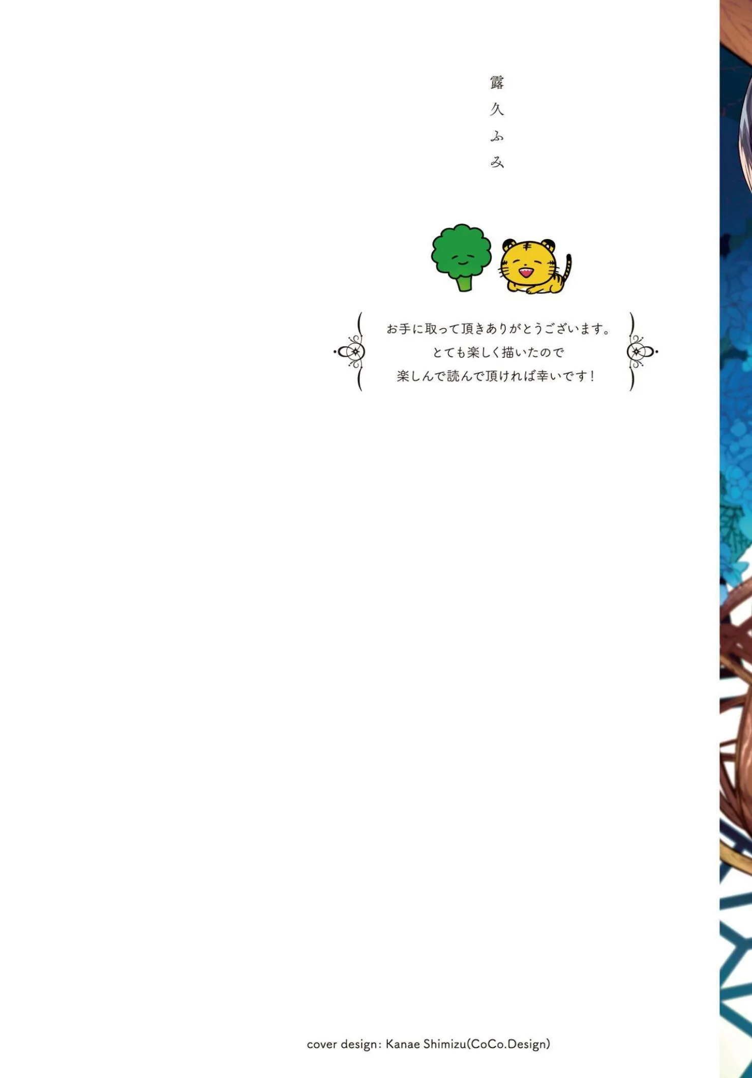 Tiệm Đồ Cổ Ugetsudou Chapter 6 Trang 13