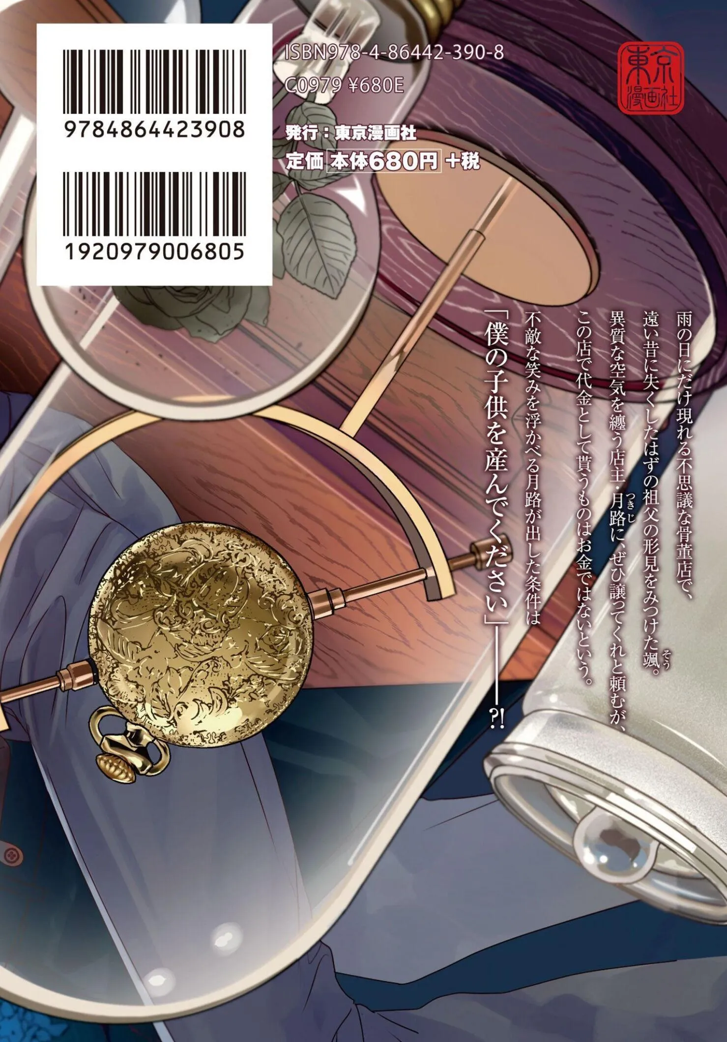 Tiệm Đồ Cổ Ugetsudou Chapter 6 Trang 15