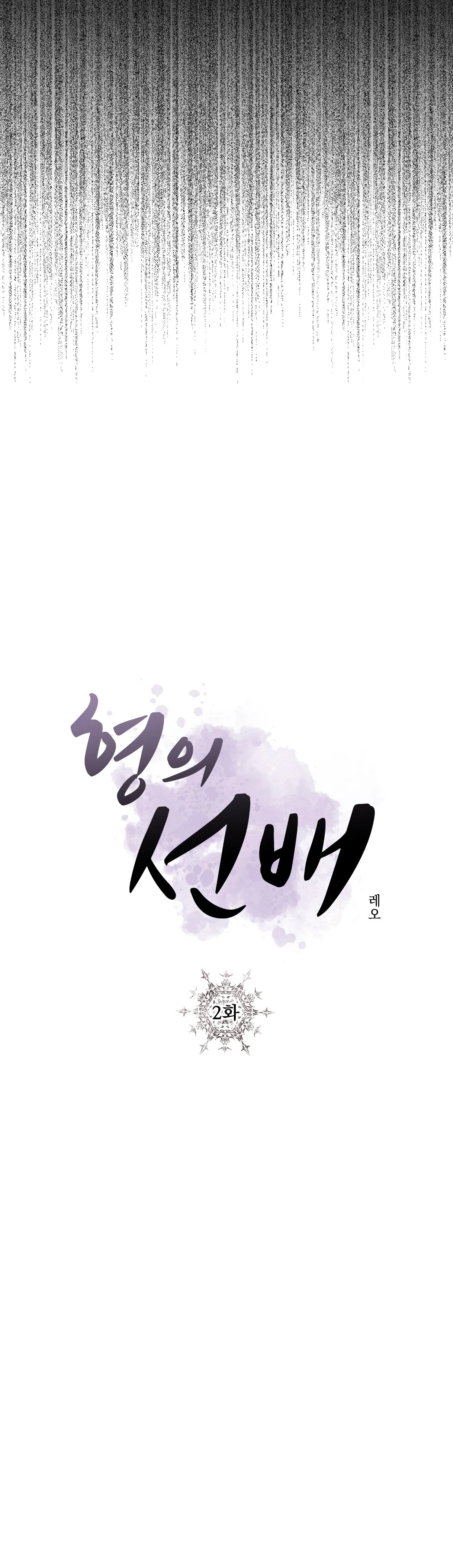 Tiền bối của anh Chapter 2 Trang 8