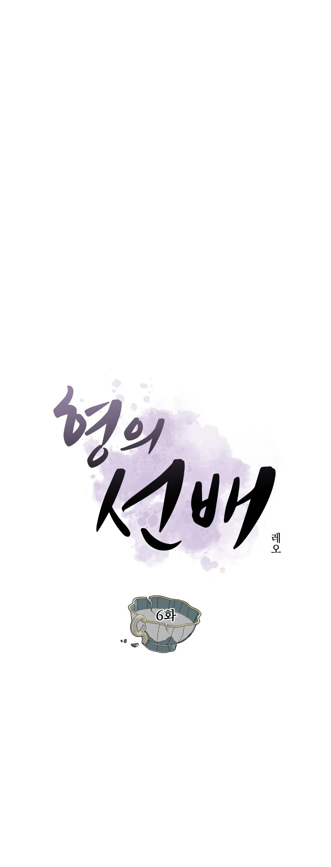 Tiền bối của anh Chapter 6 Trang 13