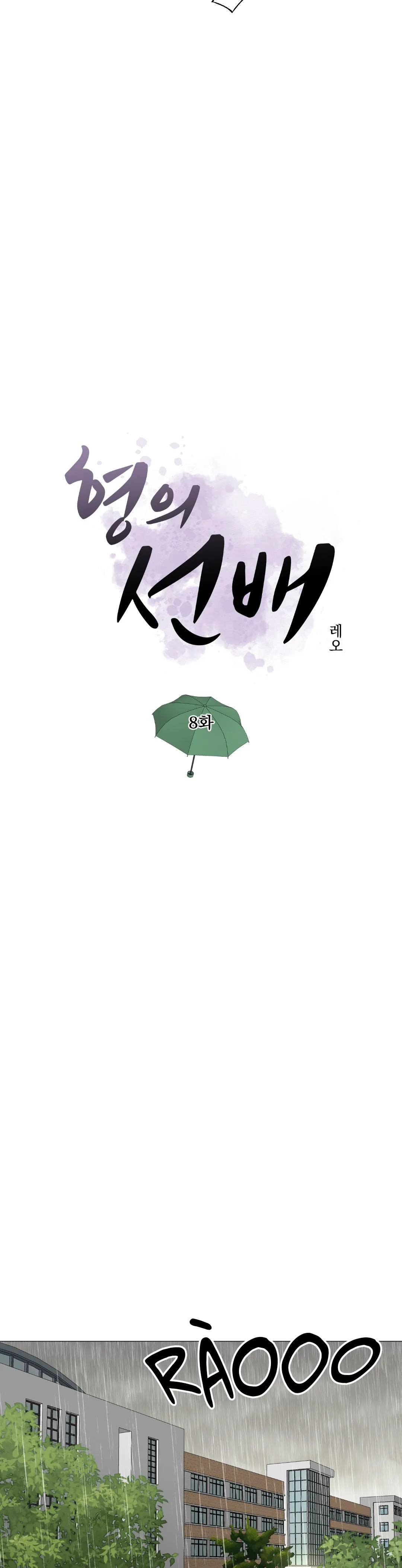 Tiền bối của anh Chapter 8 Trang 17