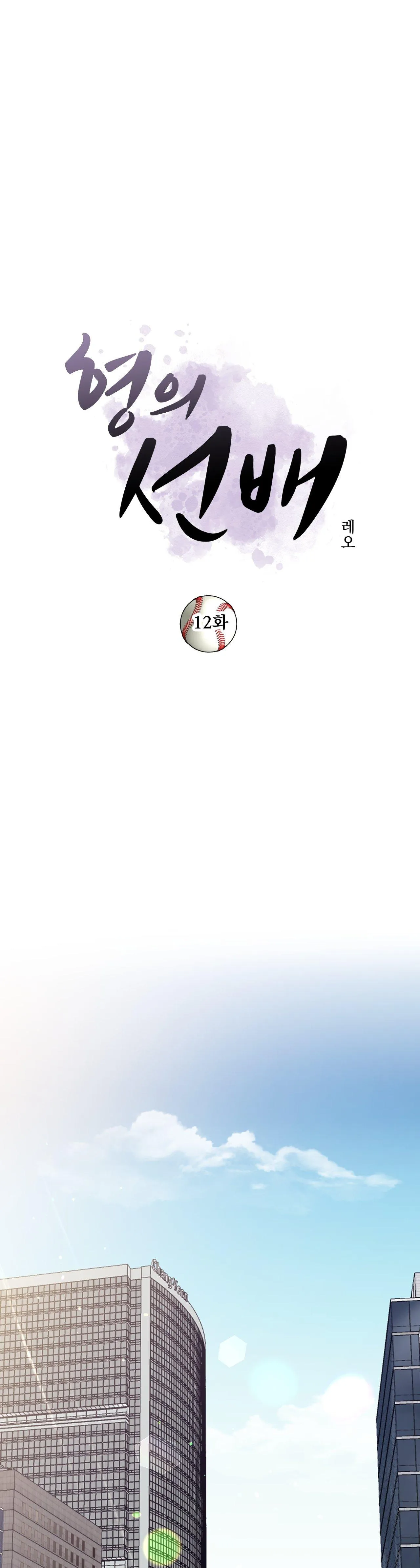 Tiền bối của anh Chapter 12 Trang 9