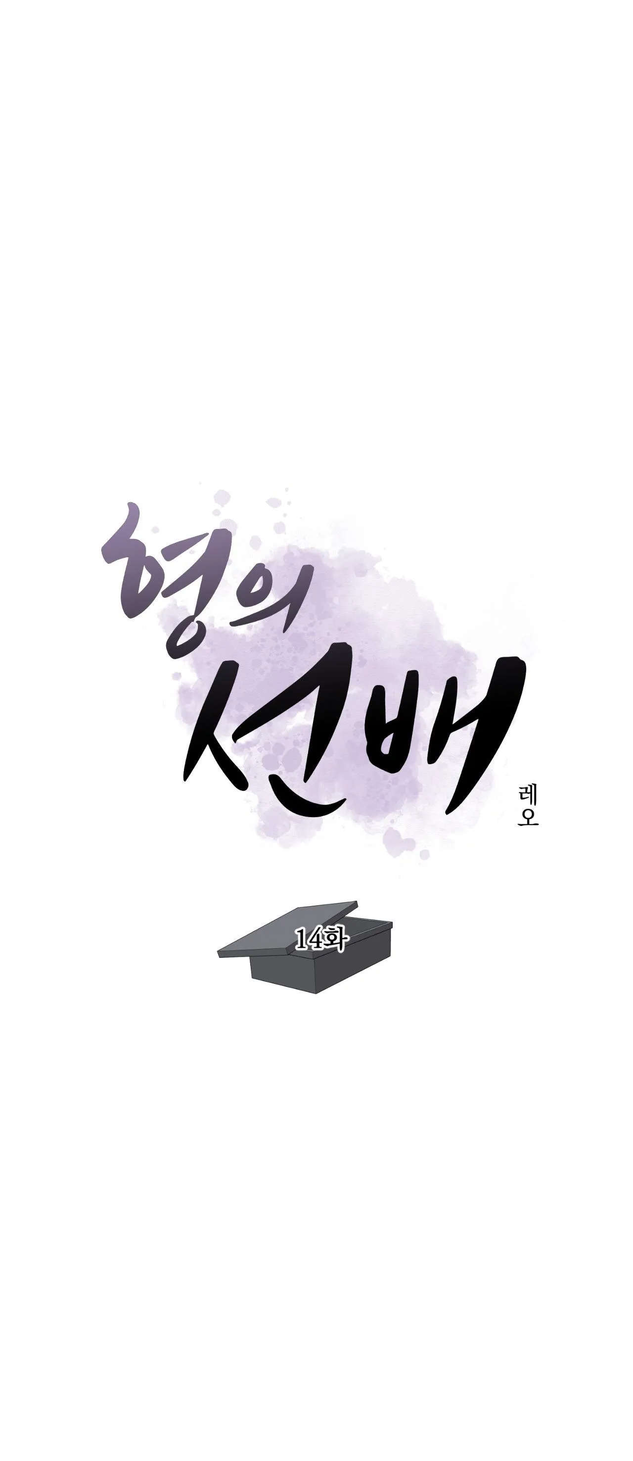 Tiền bối của anh Chapter 14 Trang 37