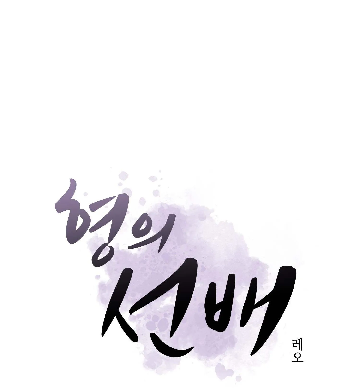 Tiền bối của anh Chapter 16 Trang 44