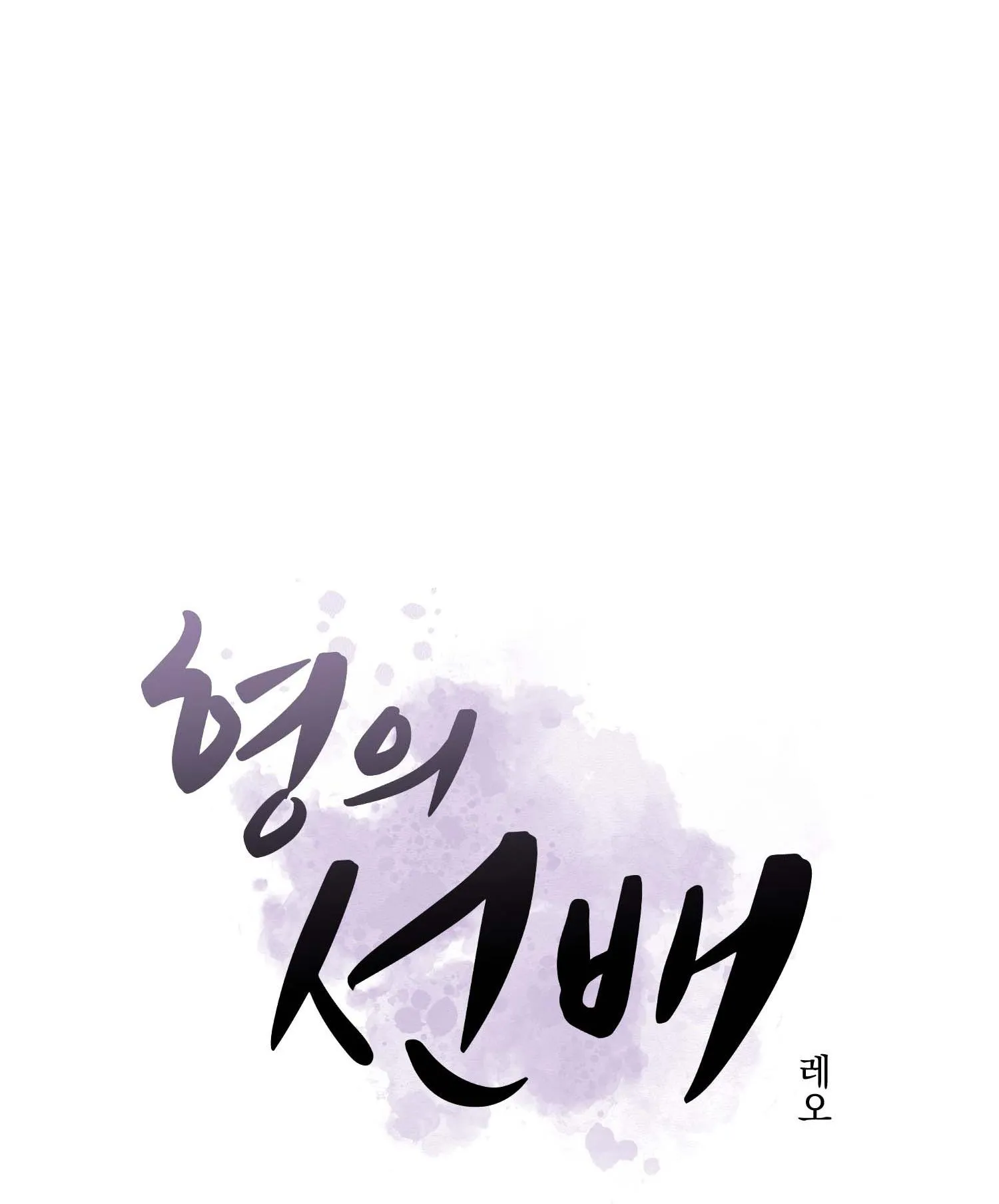 Tiền bối của anh Chapter 18 Trang 42