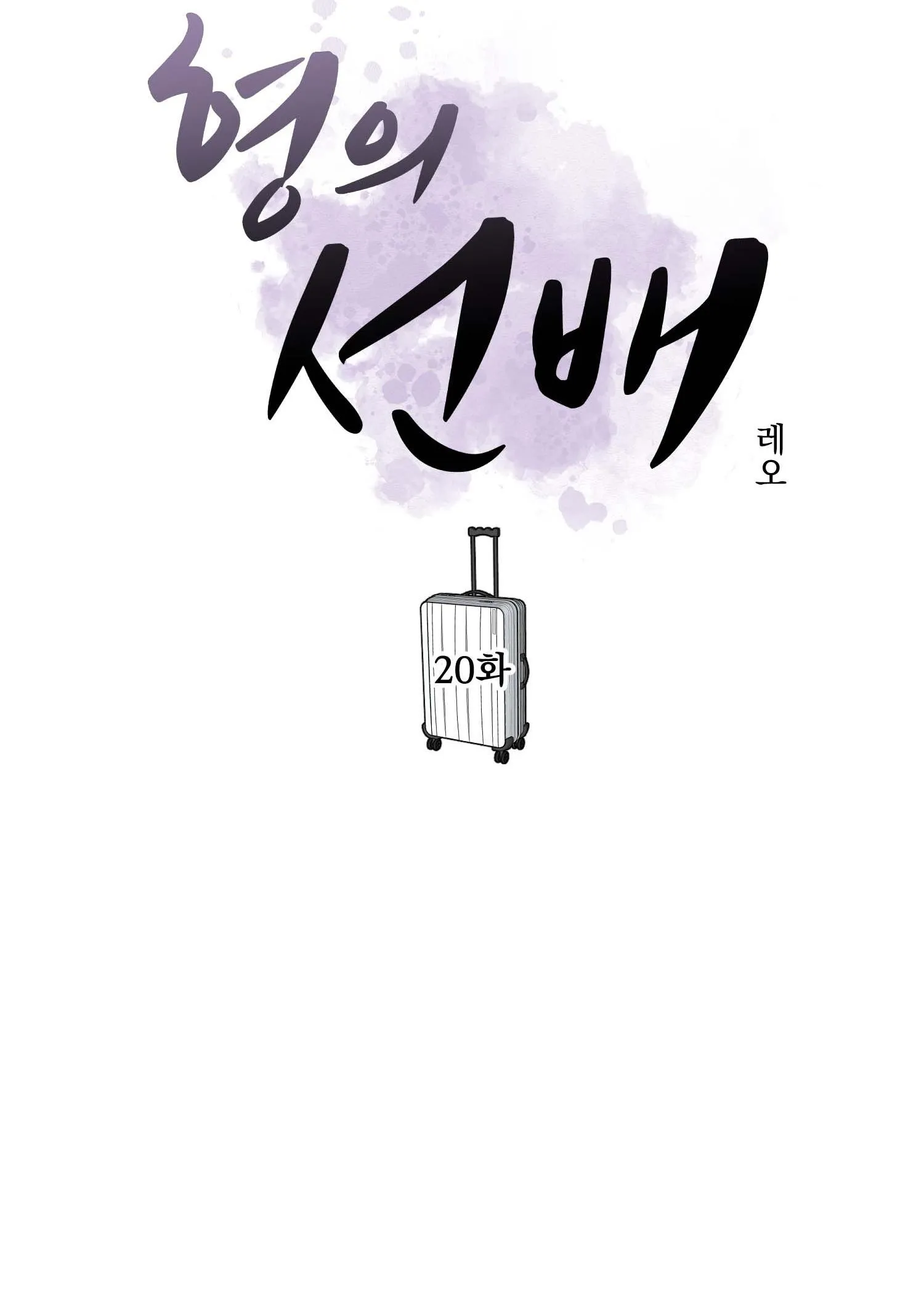 Tiền bối của anh Chapter 20 Trang 27