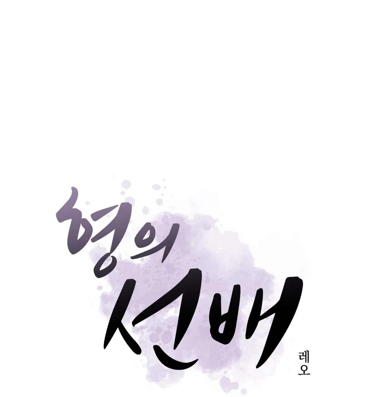 Tiền bối của anh Chapter 24 Trang 22