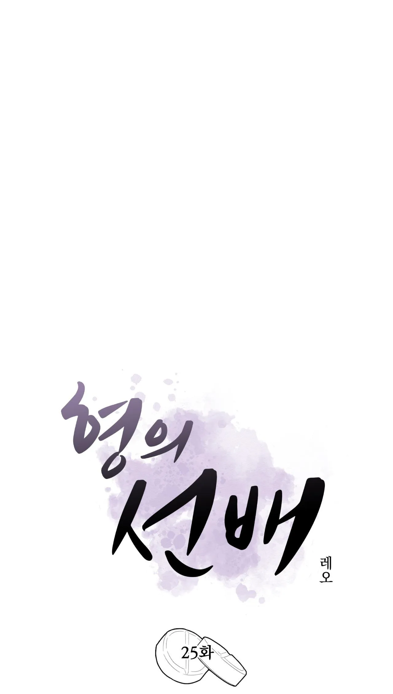 Tiền bối của anh Chapter 25 Trang 21