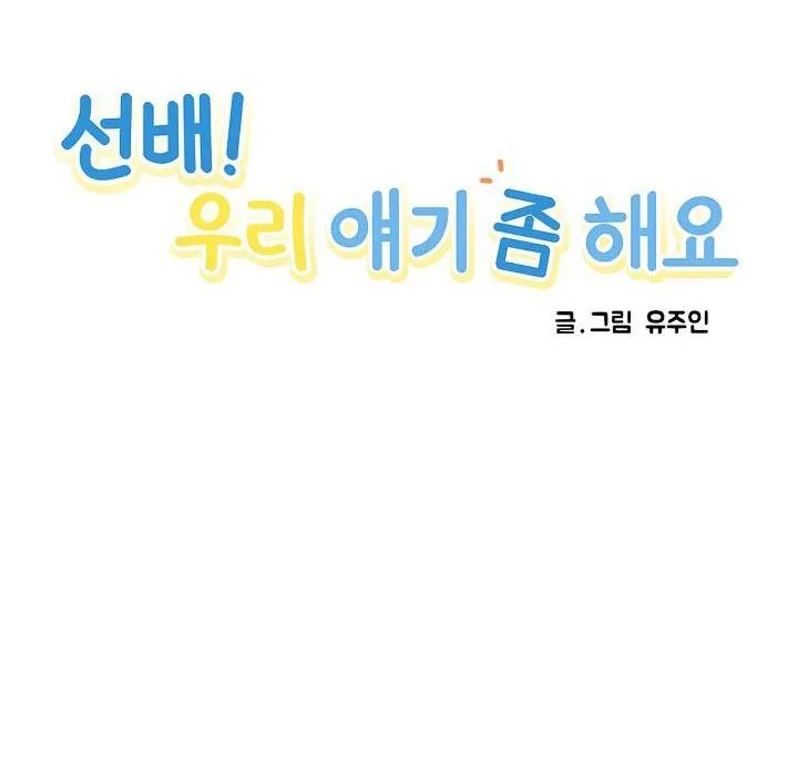 TIỀN BỐI! NÓI CHUYỆN CHÚT ĐI! Chapter 11 Trang 8