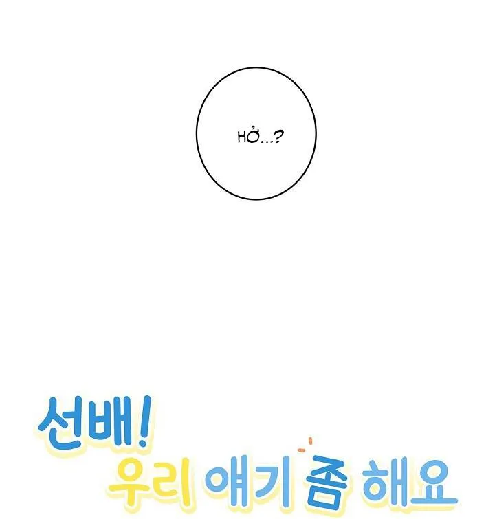 Tiền bối ơi! Cùng trò chuyện nhé Chapter 1 Trang 22