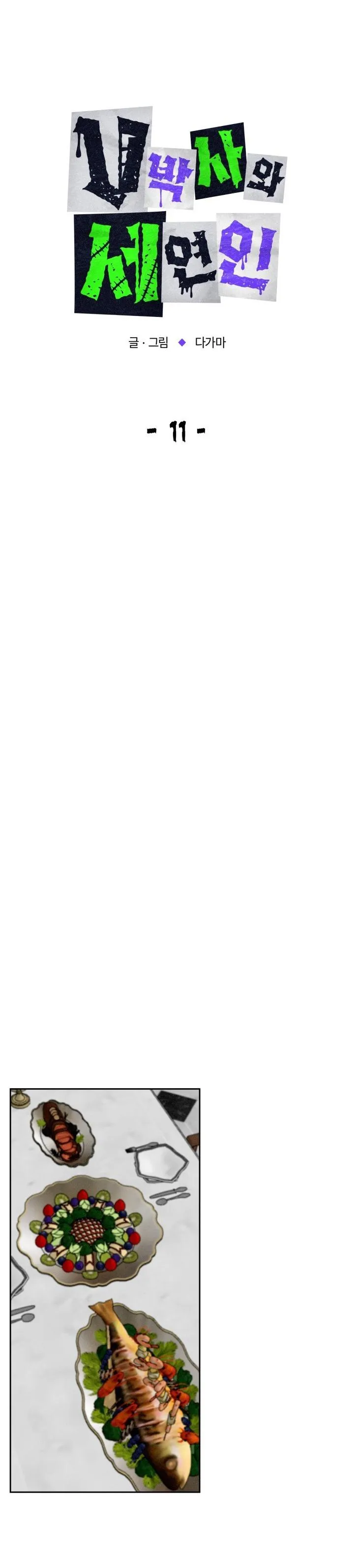 TIẾN SĨ V VÀ BA NGƯỜI TÌNH Chapter 11 Trang 8