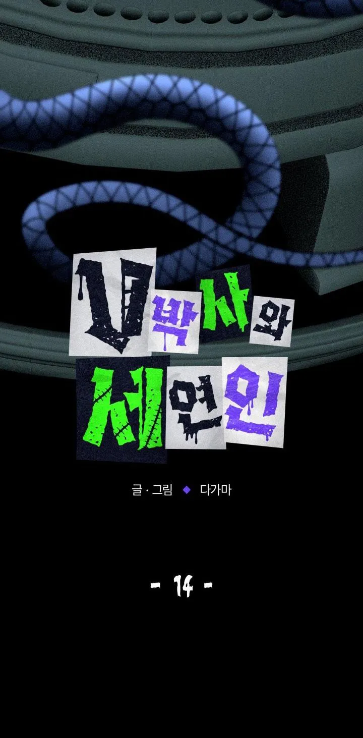 TIẾN SĨ V VÀ BA NGƯỜI TÌNH Chapter 14 Trang 13