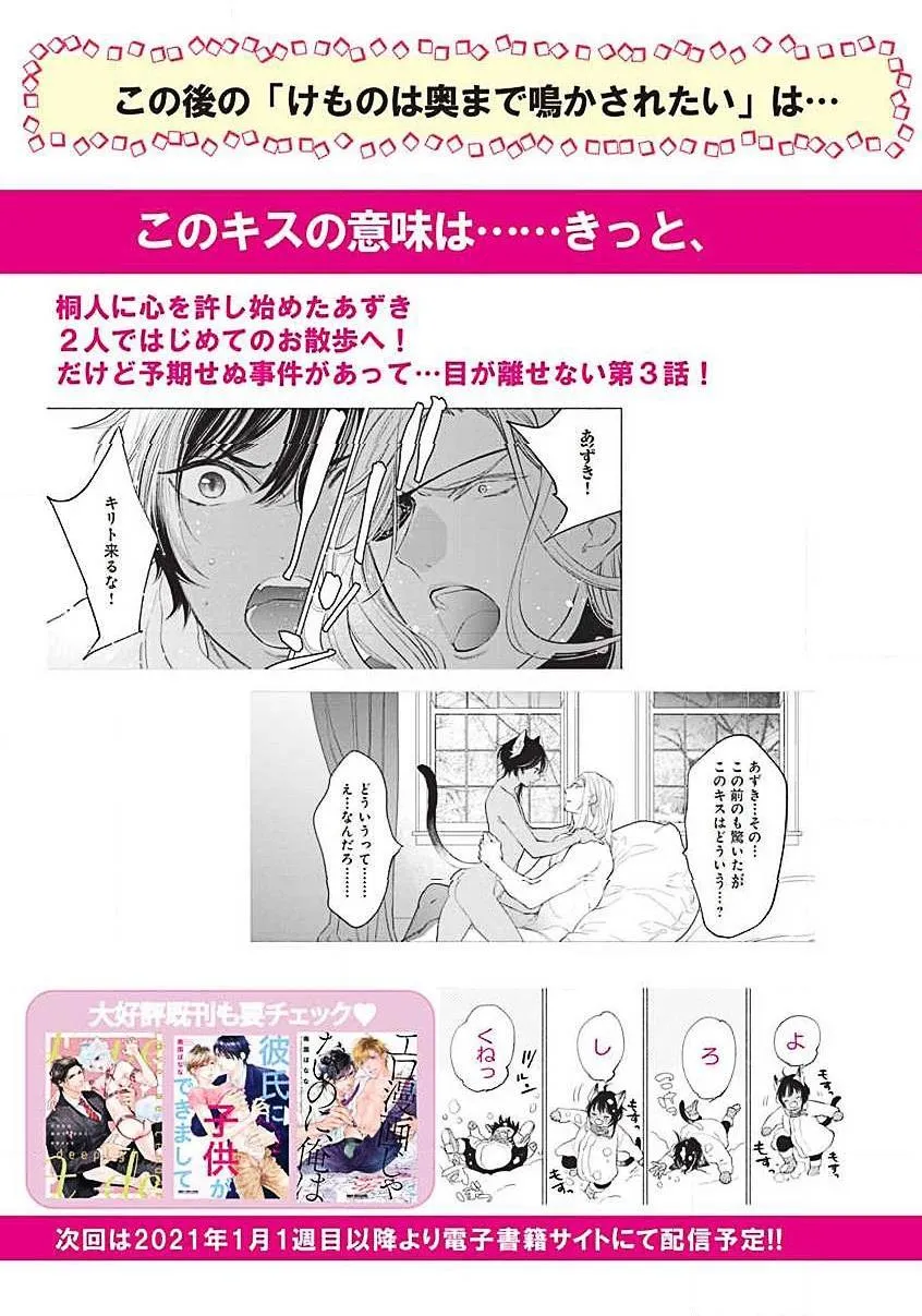 Tiếng Lòng Của Thú Cưng Chapter 2 Trang 27