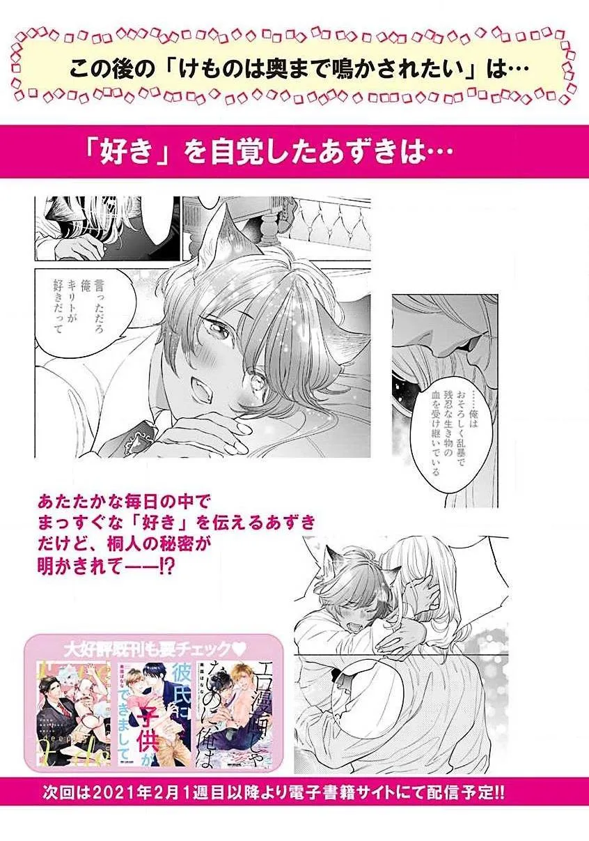 Tiếng Lòng Của Thú Cưng Chapter 3 Trang 28