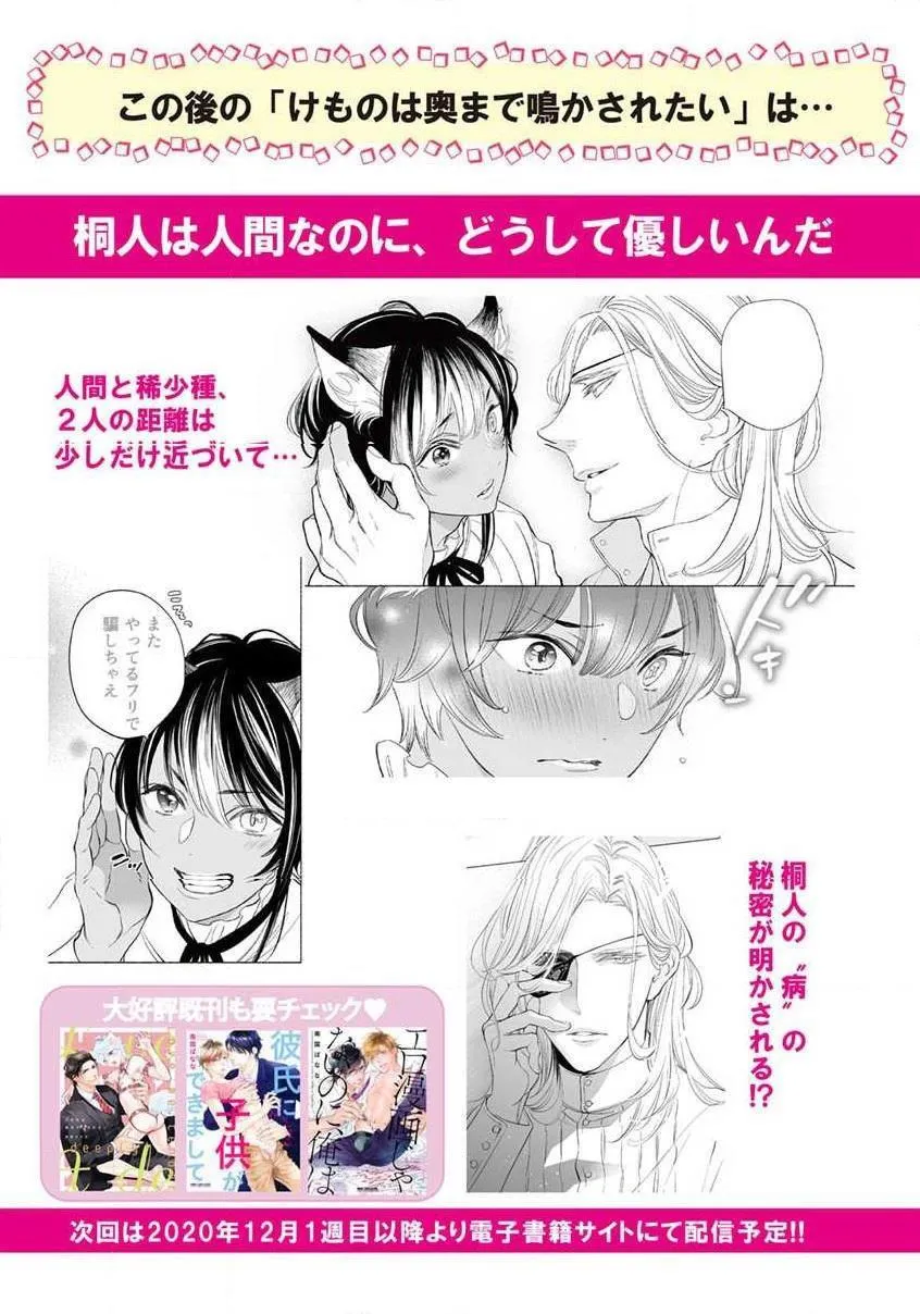 Tiếng Lòng Của Thú Cưng Chapter 1 Trang 26